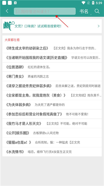 晋江文学城app