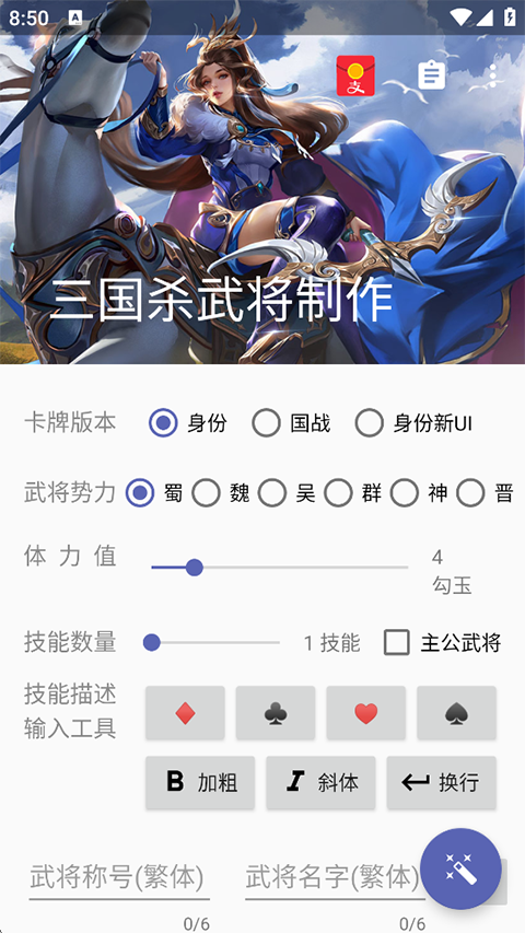三国杀武将制作器最新版