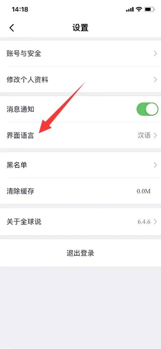 全球说最新版