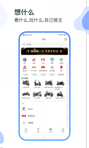 MAN共享摩托官方版