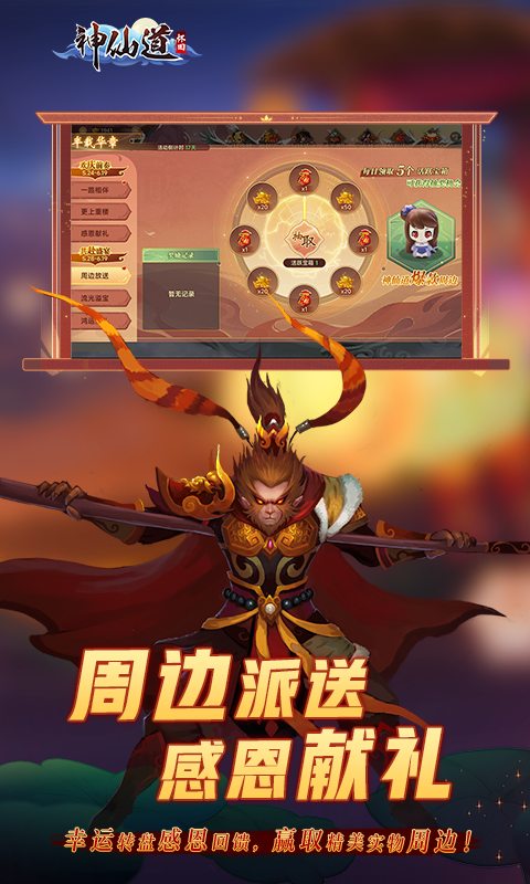 神仙道高清重制版手游