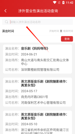 文旅市场通官方版
