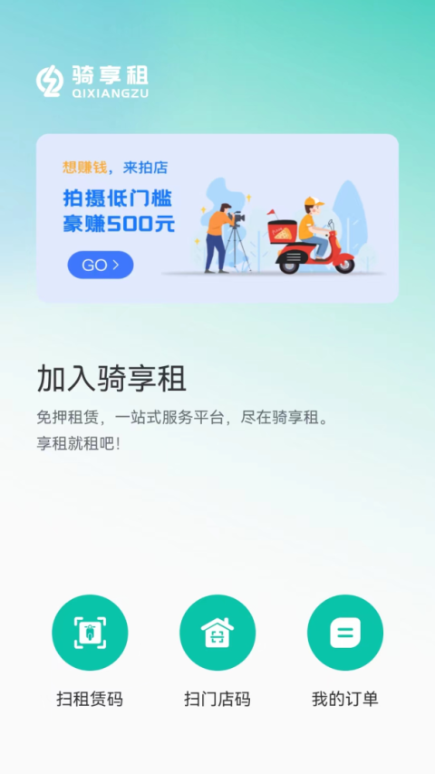 骑享租app