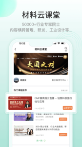 新材料在线app