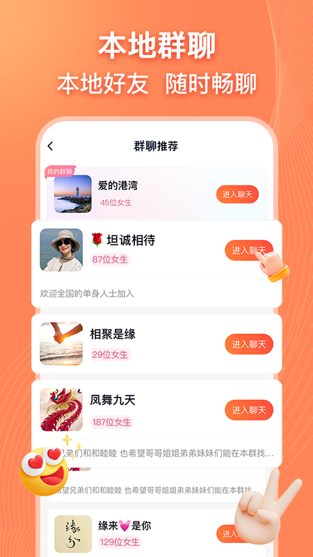 乡遇同城交友app