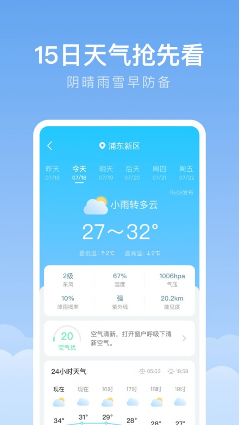 随身天气app