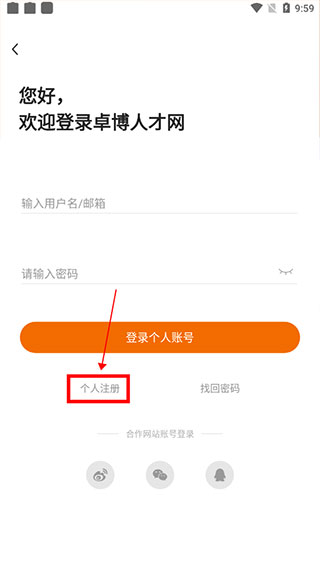卓博人才网app