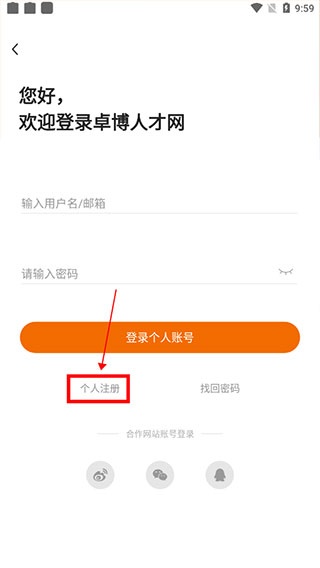 卓博人才网app