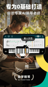 自学钢琴手机版