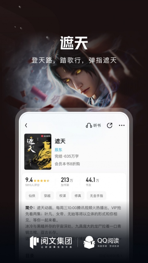 QQ阅读小说手机版