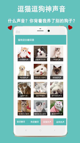 猫狗语言交流器app