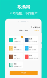 圈子账本app