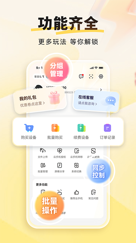 雷电云手机app官方版