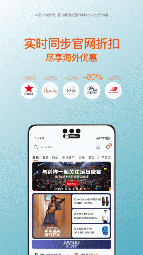 别样海外购app