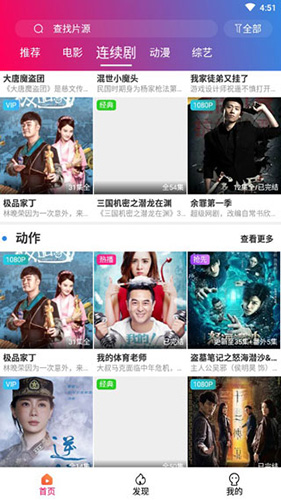 极速影视电视版