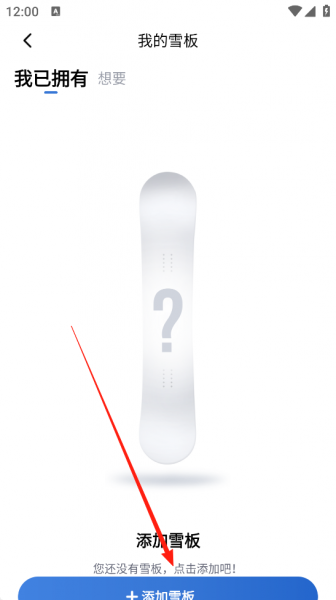 GOSKI去滑雪最新版