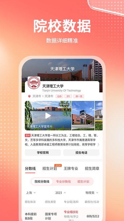 高考志愿报考专家官方版