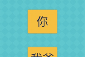 还有这种操作2完整版