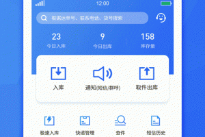 驿站助手app