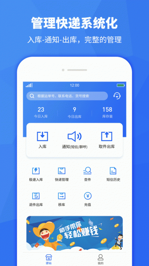 驿站助手app