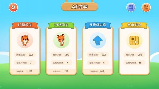 新博少儿对弈平台app