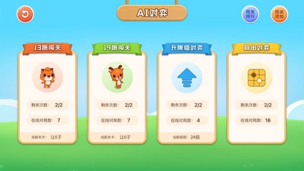 新博少儿对弈平台app