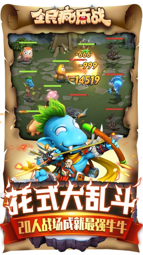 全民疯乐战官方版