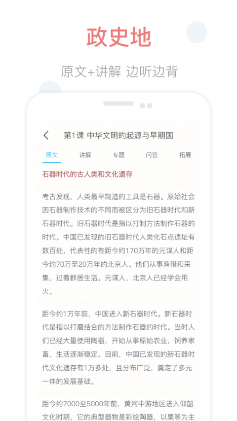 掌上高中课本app
