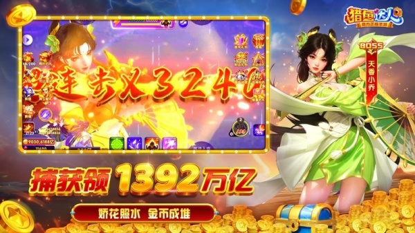 猎鱼达人h5破解版