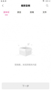 柒核音频提取器app