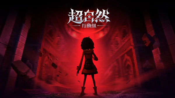 超自然行动组国际版