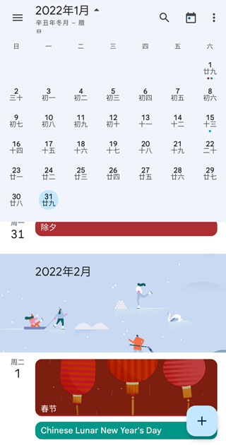 Google日历2026新版