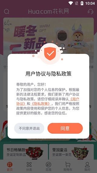 花礼网鲜花速递app