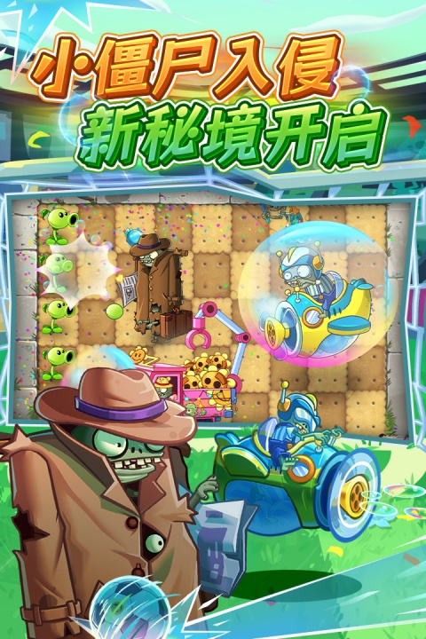 植物大战僵尸2蒸汽时代