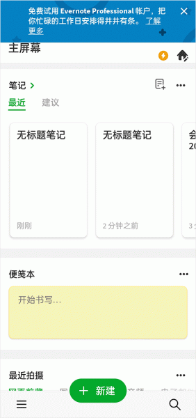 Evernote国际版