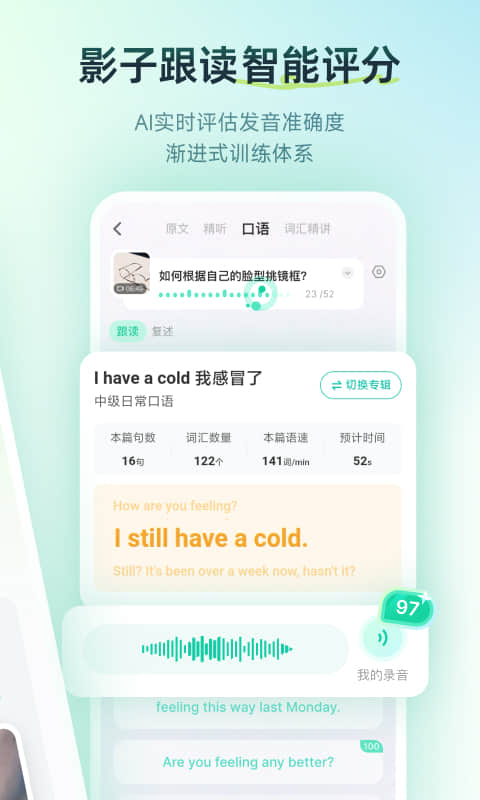 扇贝口语app
