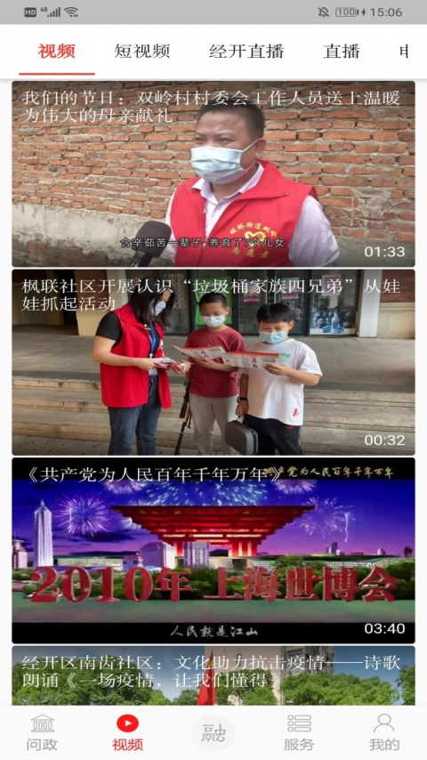 掌上经开app
