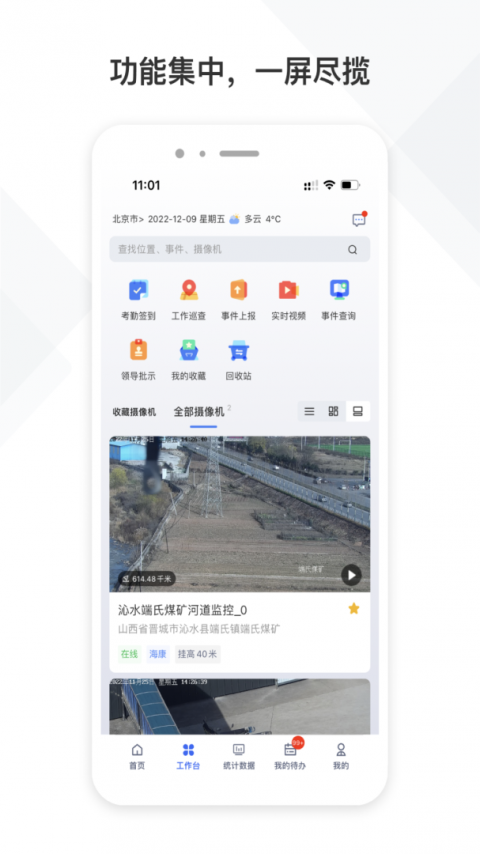 铁塔视联app