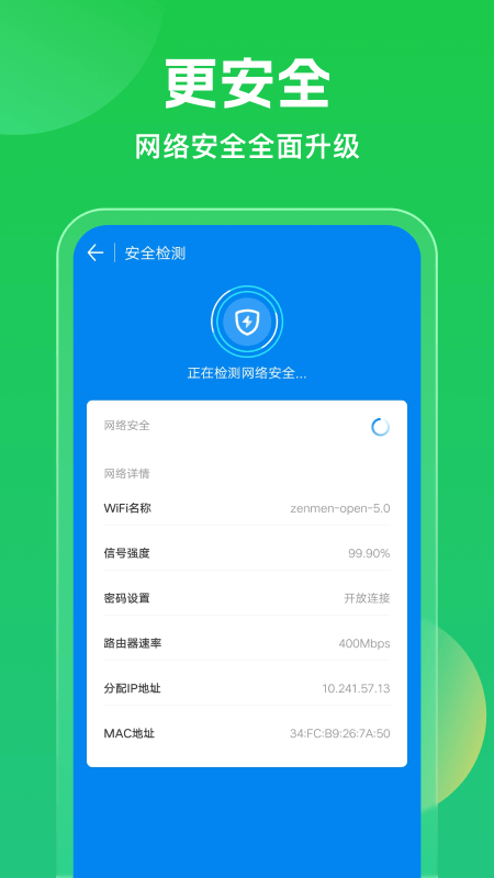 wifi万能钥匙app