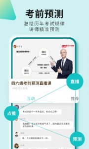 学为贵四六级app