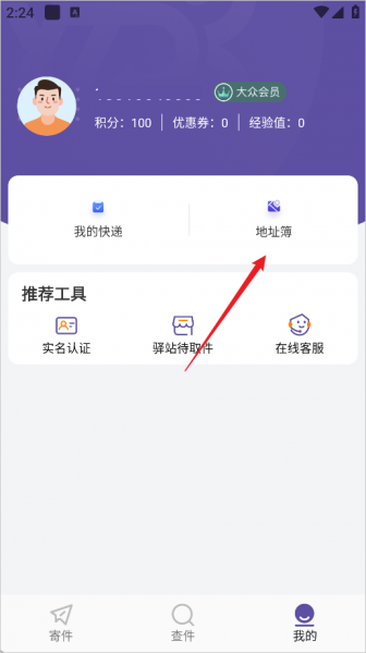 圆通速递app官方版