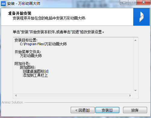 万彩动画大师免费版