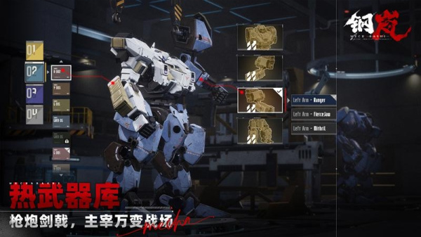 钢岚手游官方版