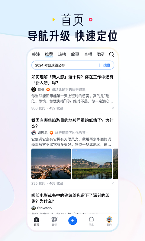 知乎app最新版