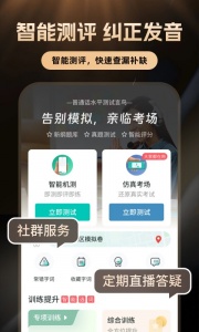 普通话学习app