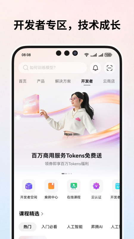 华为云app