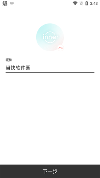 inner官方版