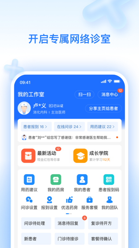 妙手云医app
