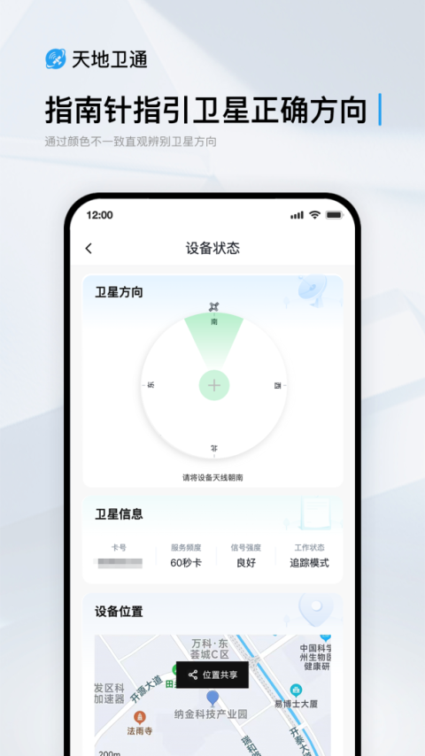 天地卫通