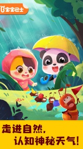 宝宝天气认知宝宝巴士